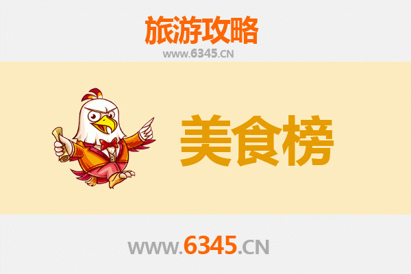 阿克苏库车美食排行榜前十名：舌尖上的西域风情